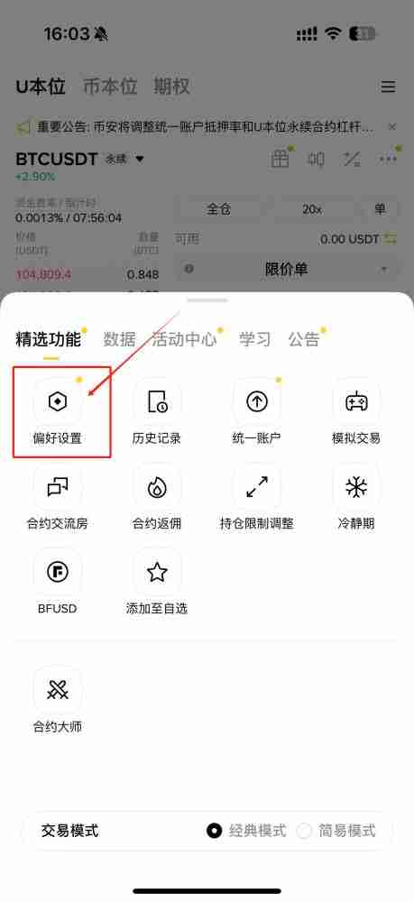 合约双向持仓怎么操作？币安币安交易所双向持仓设置教程